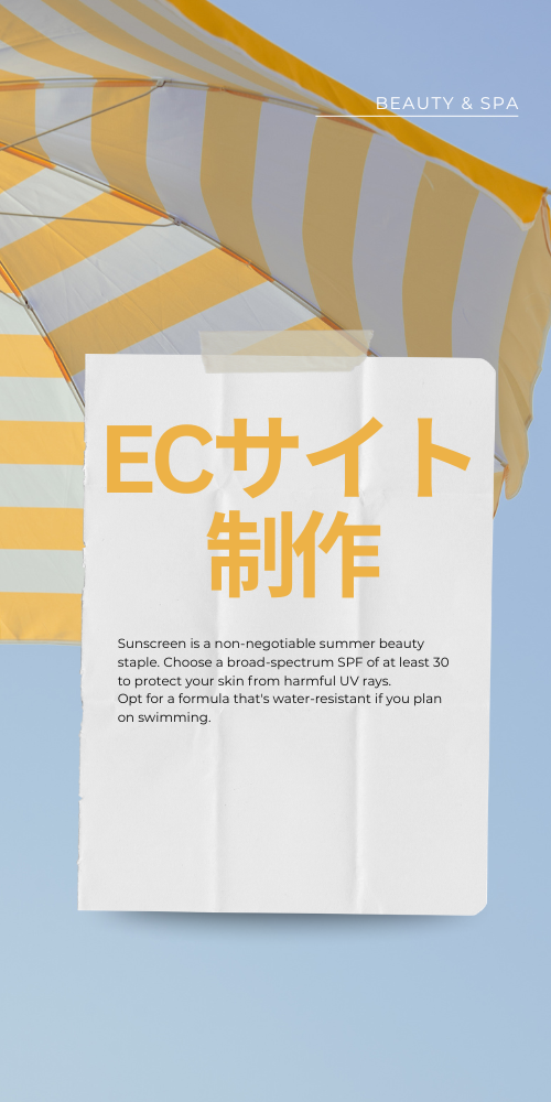 ECサイト制作